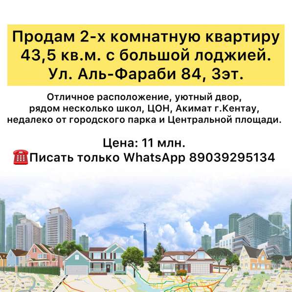 Продам 2-х ком. кв. Ул. Аль-Фараби 84, 3эт