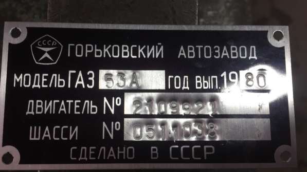 Табличка на кабину газ, Шильд газ в Москве фото 3