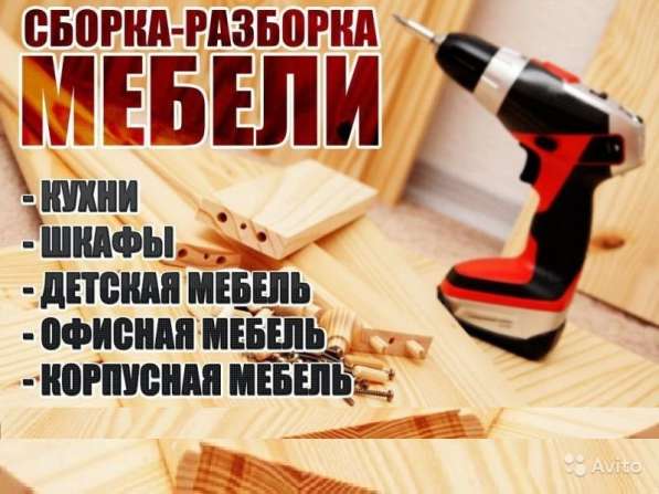 Сборка мебели в Барнауле фото 7