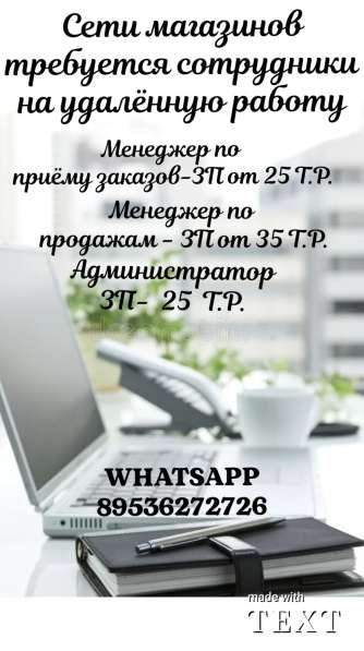 Работа удалённо