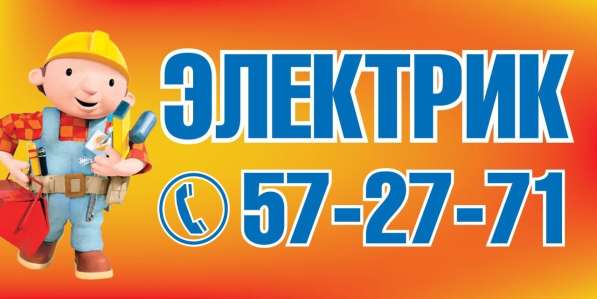 Электрик Улан-Удэ