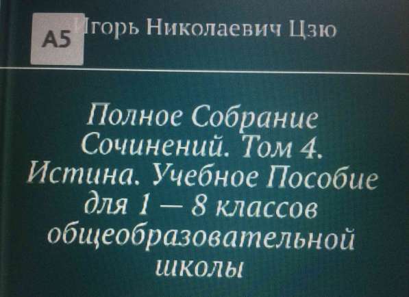 Книга Игоря Цзю: "Обращение Всевышнего Бога к людям Земли" в Владимире фото 10