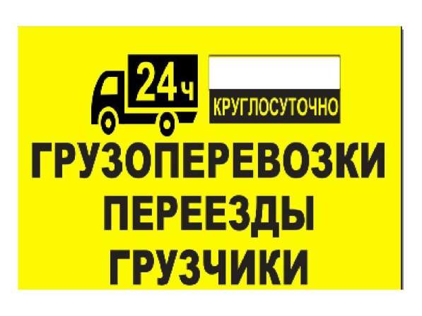 Грузчики, переезды, вывоз мусора