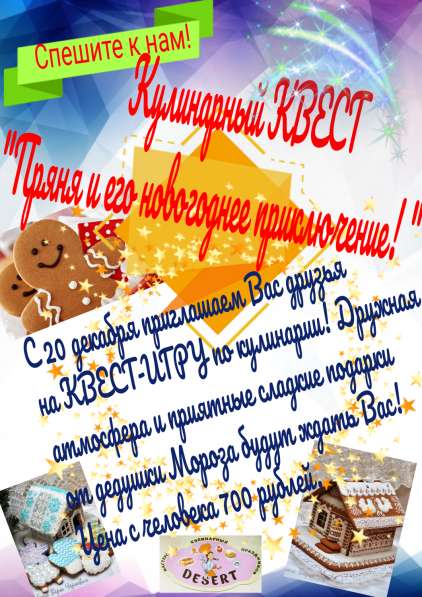Мастерская кулинарных праздников