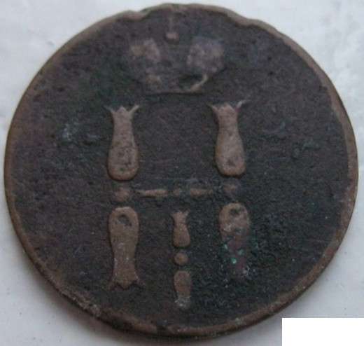 Копейка 1855 монета в Сыктывкаре