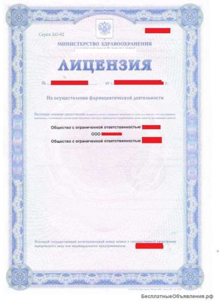 Регистрация аптек. Аптечный пункт под ключ