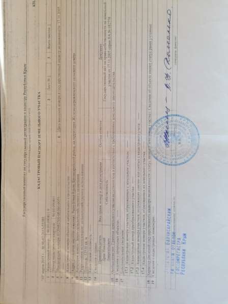 Продам земельный участок С/Н в Крыму в Бахчисарае