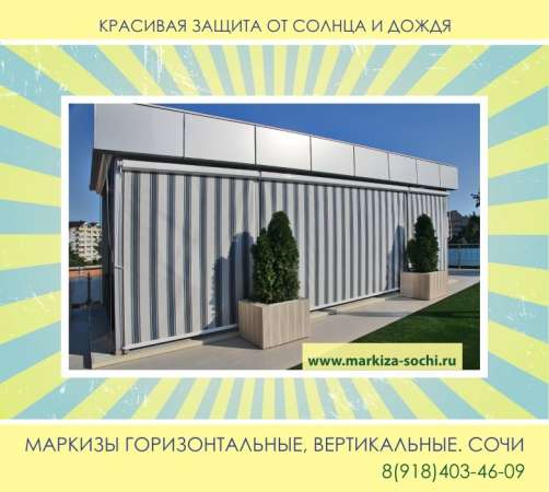 Перголы и маркизы в Сочи в Сочи фото 25