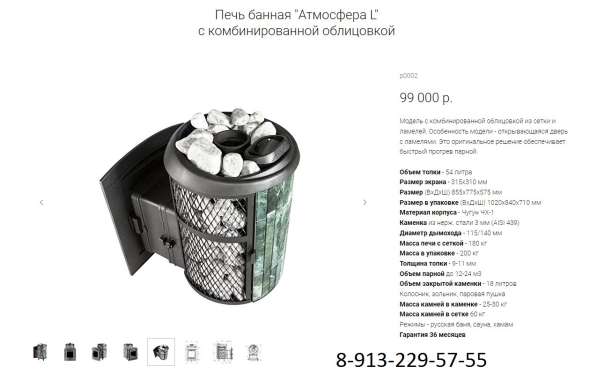 Печь Банная Атмосфера в Барнауле фото 6