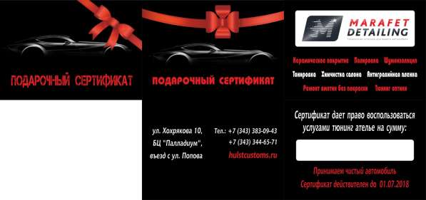 MARAFET_DETAILING Тюнинг автомобиля в Екатеринбурге фото 60