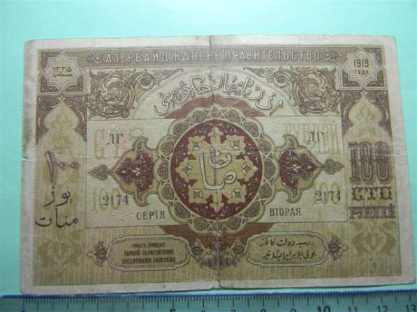 Банкнота 100 рублей Азербайджанского правительства 1919г в 
