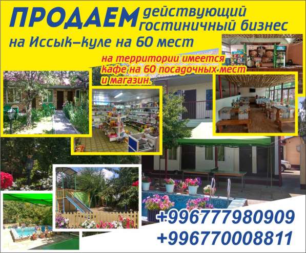 Продаем действующий гостиничный бизнес на Иссык-куле! в фото 17