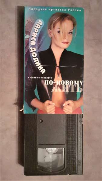 Видеокассета VHS Долина Лариса - По-новому жить в фото 6