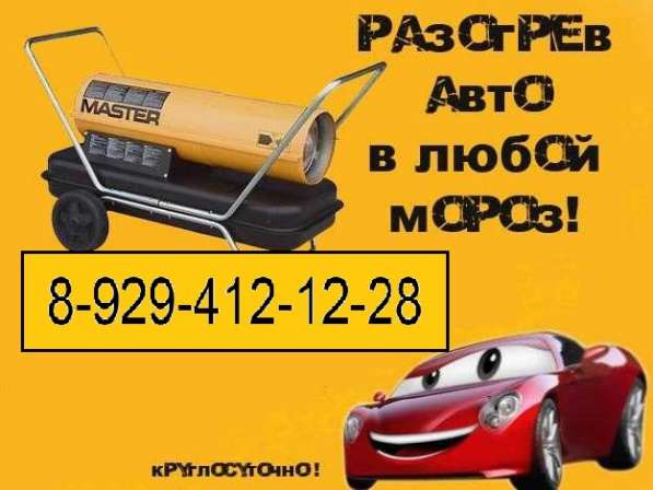 Автоотогрев