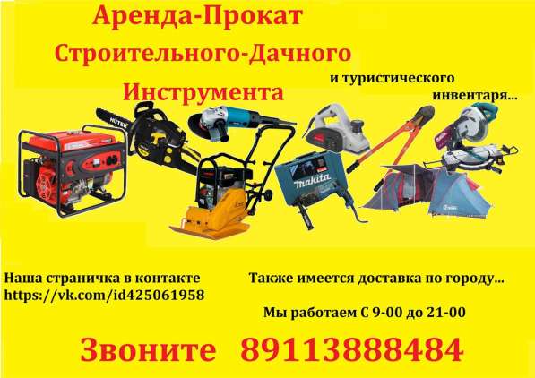 Прокат--В Великих Луках--Аренда в Великих Луках