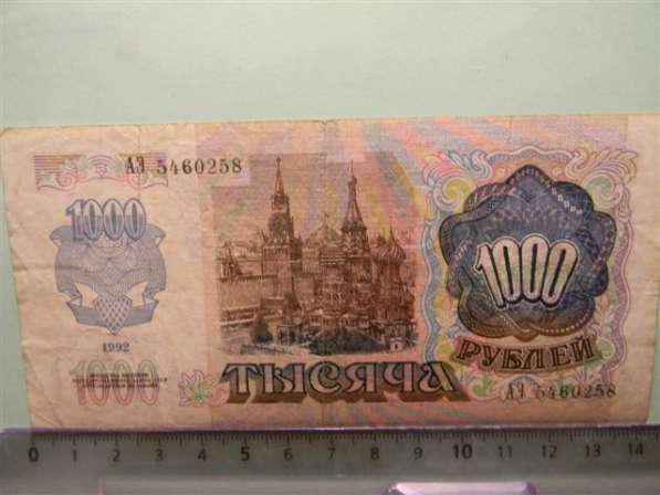 1000 рублей,1992г, VF,Билет Гос.Банка СССР,АЭ 5460258,в/з "з в фото 4
