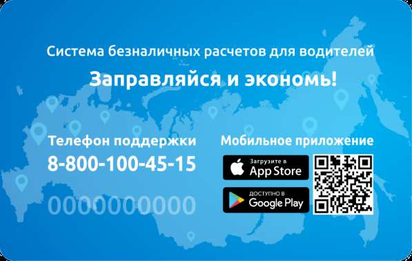 Топливная карта Compas в Москве фото 3