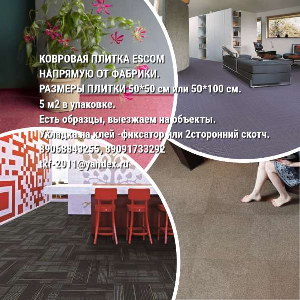 Ковровая плитка в Кургане фото 9
