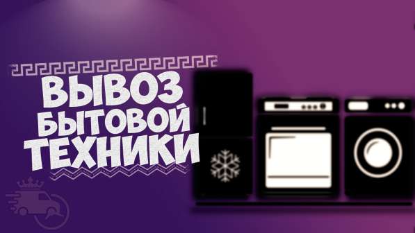 ◉ГРУЗОПЕРЕВОЗКИ, ПЕРЕЕЗДЫ в Кисловодске