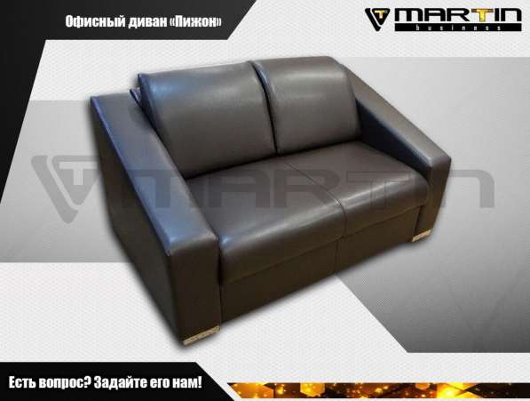 Офисный диван «Пижон» (любой цвет) в Владивостоке фото 3