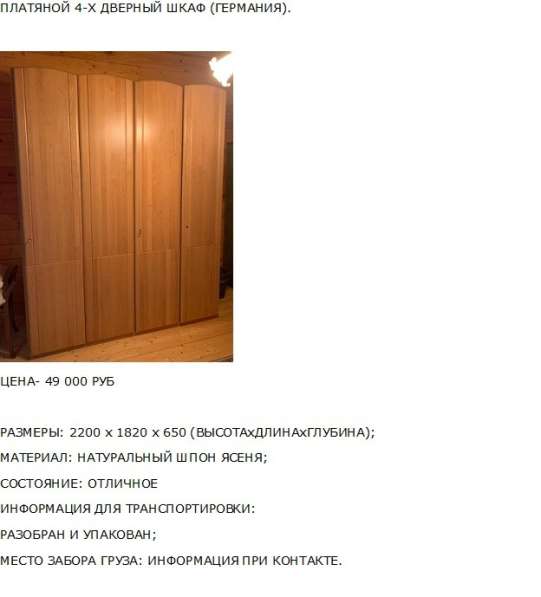 Шкаф платяной четырехдверный (Германия) в Москве