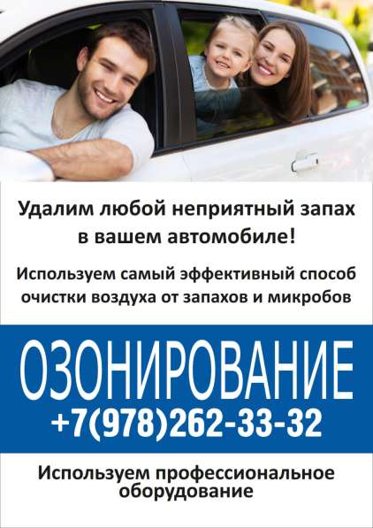 Обработка жилых помещений и авто в Феодосии фото 20