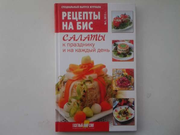 Кулинарные рецепты. Ч. II в Нововоронеже фото 37