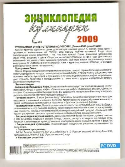 Энциклопедия кулинарии 2009 в Рязани фото 3