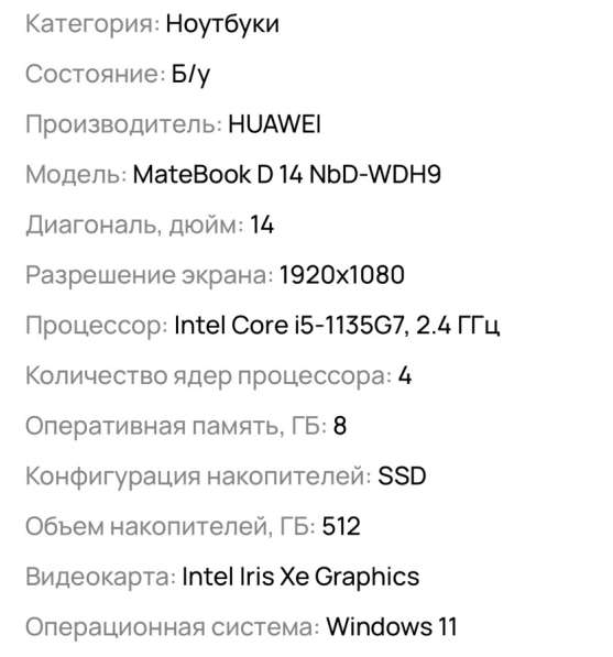 Ноутбук HUAWEI в Тольятти