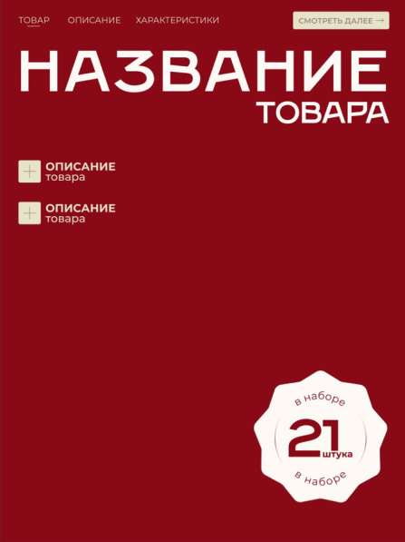 Карточки для WB/ozon в Королёве фото 7