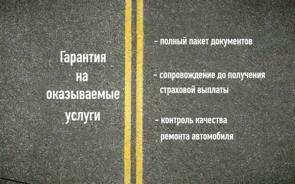 Аварийный комиссар Служба аварийных комиссаров Офорление ДТП в Самаре фото 7