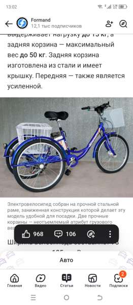 Трëхколëсный электровелосипед