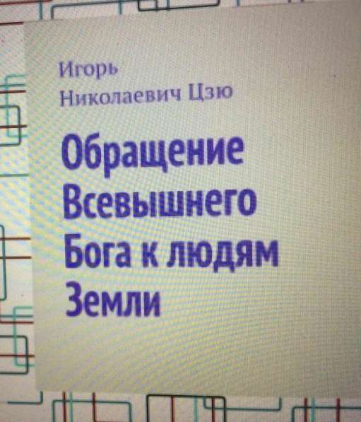 Игорь Цзю "Восьмое Обращение Верховного Правителя СССР" в Омске фото 8