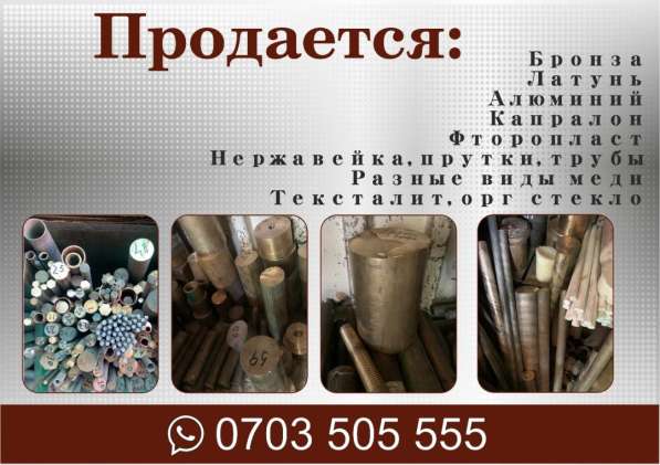 Продается бронза, латунь, алюминий в фото 6