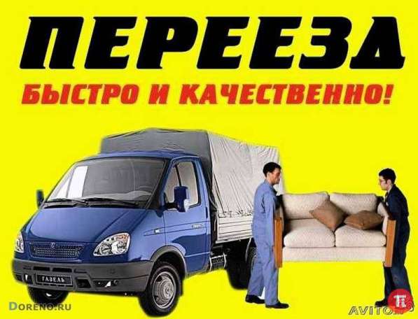 Грузчики - Газель - Перевозка пианино - Пермь в Перми