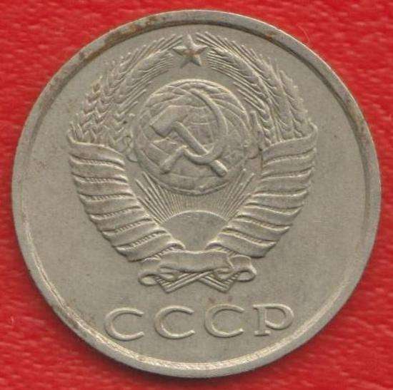 СССР 20 копеек 1989 г. в Орле
