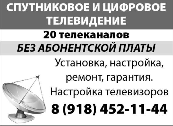 Спутниковое и цифровое телевидение