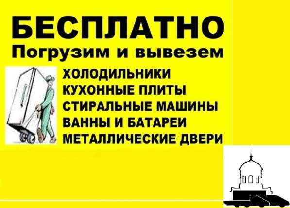 Бесплатно вывезем холодильники, ванны, стиральные машины в Каменске-Уральском фото 26