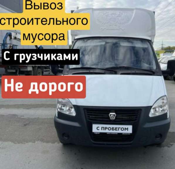 Вывоз мусора старой мебели и хлама газель в Москве фото 3