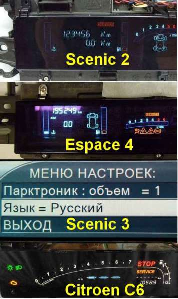 Панель щиток приборов Scenic 2 Espace 4 Scenic 3 Citroen С6