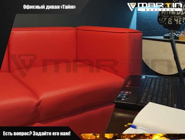 Офисный диван «Тайм» (любой цвет) в Владивостоке фото 4