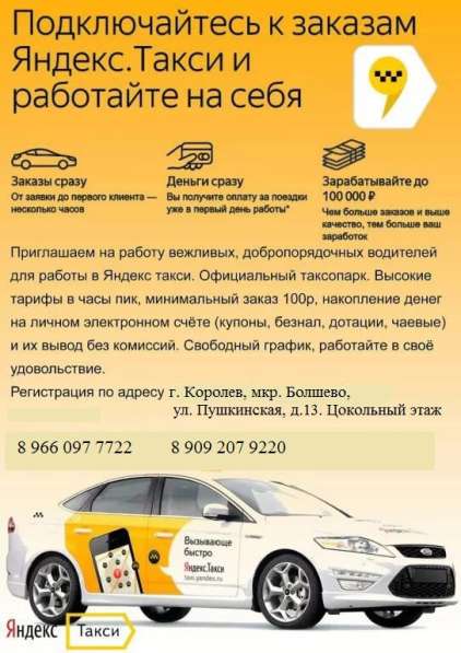Требуются водители в такси в Юбилейном