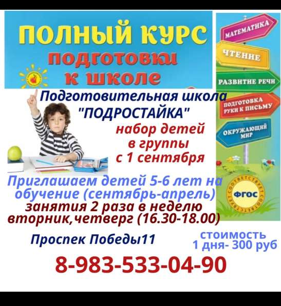 Полный курс подготовки детей к школе
