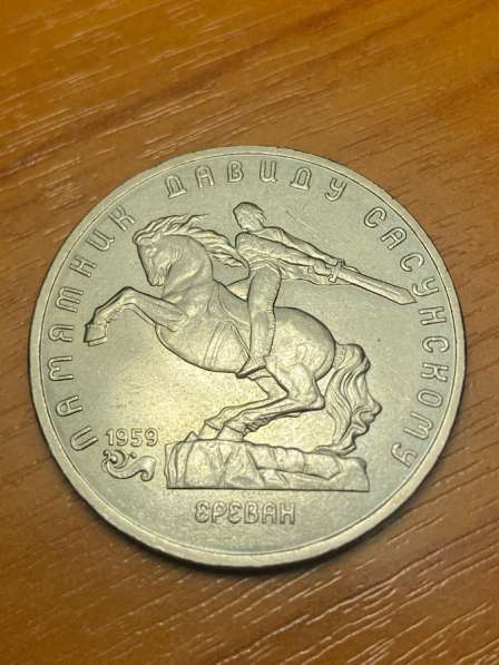 Монеты юбелейные, Советские в Москве фото 10