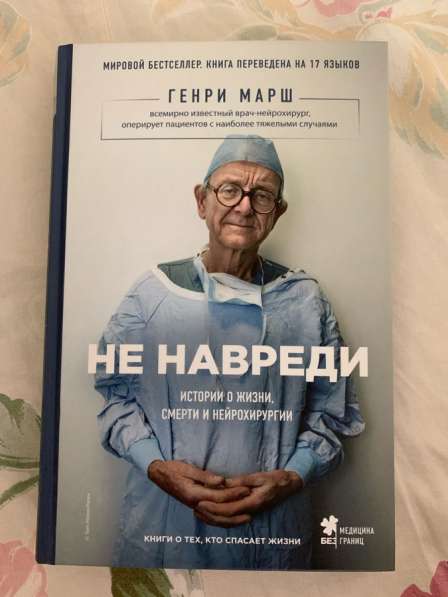 Книга «Не навреди»