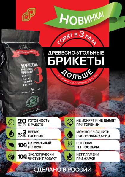 Древесно-угольные брикеты в Москве фото 6
