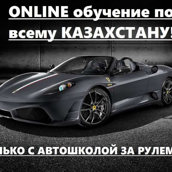 Автошкола, обучение на права