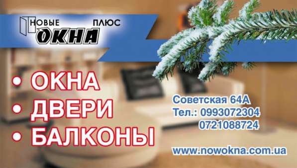 Новые окна плюс