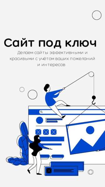 Разработка сайтов, настройка рекламы в 