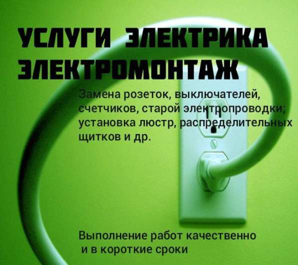 Услуги Электрика в Благовещенске